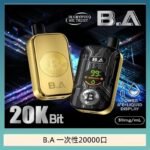 B.A電子煙一次性抛棄式20000口