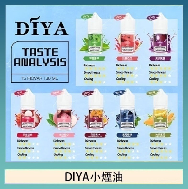 DIYA叮啞瓶裝小煙油0MG/30MG/50MG