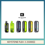 鑰石KEYSTONE FLEX-3 25000口煙彈彈主機|可注油電子煙