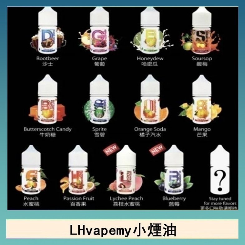 LHvapemy馬來西亞主機小煙油30ml