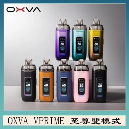 OXVA VPRIME 至尊雙模式電子煙大/小煙主機空倉煙彈官網