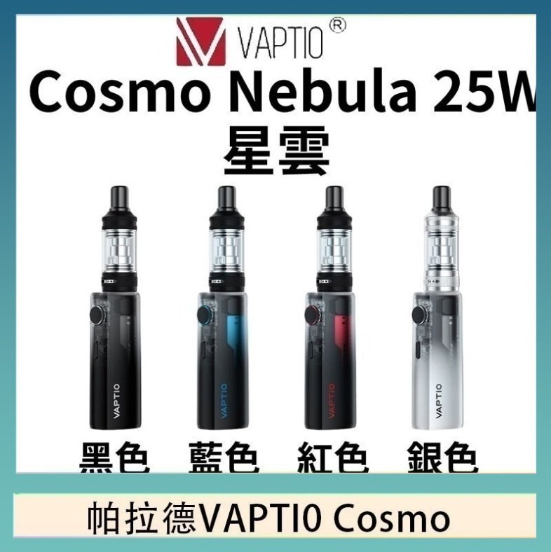 cosnmo 帕拉德VAPTIO COSMO Nebula 星雲主機/成品芯