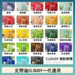 克勞迪CLOUDY電子煙通用RELX悅刻一代煙彈