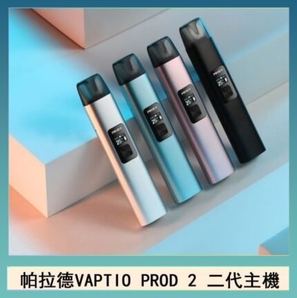 帕拉德二代vaptio prod 2 pod kit自由派電子煙主機