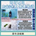 美國品牌犀牛涼味劑30ml 極涼版/基本版